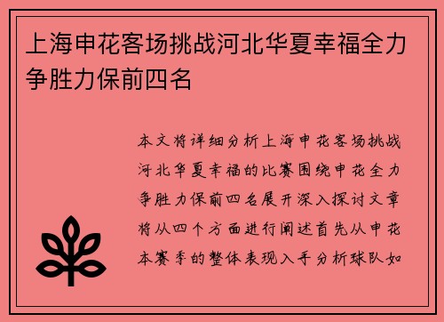 上海申花客场挑战河北华夏幸福全力争胜力保前四名