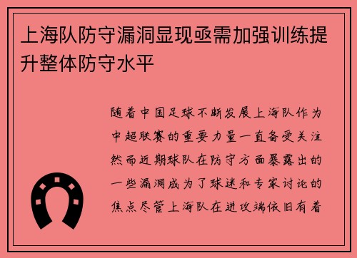 上海队防守漏洞显现亟需加强训练提升整体防守水平