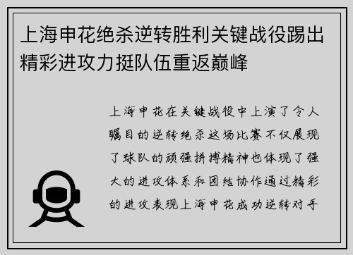 上海申花绝杀逆转胜利关键战役踢出精彩进攻力挺队伍重返巅峰