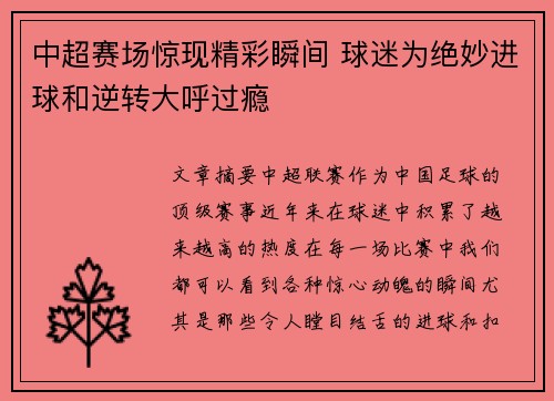 中超赛场惊现精彩瞬间 球迷为绝妙进球和逆转大呼过瘾