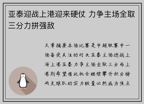 亚泰迎战上港迎来硬仗 力争主场全取三分力拼强敌