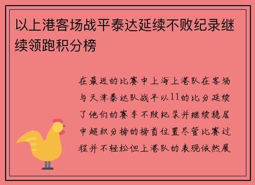 以上港客场战平泰达延续不败纪录继续领跑积分榜