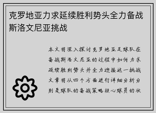 克罗地亚力求延续胜利势头全力备战斯洛文尼亚挑战