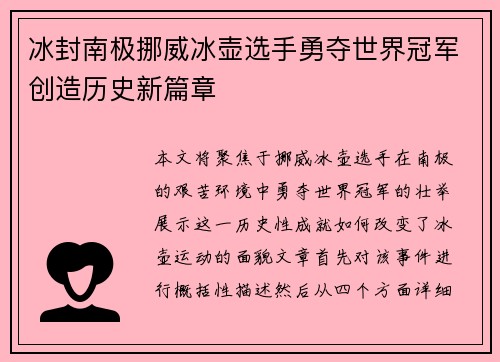 冰封南极挪威冰壶选手勇夺世界冠军创造历史新篇章