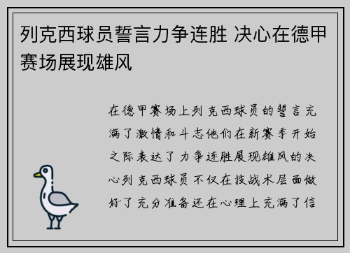 列克西球员誓言力争连胜 决心在德甲赛场展现雄风