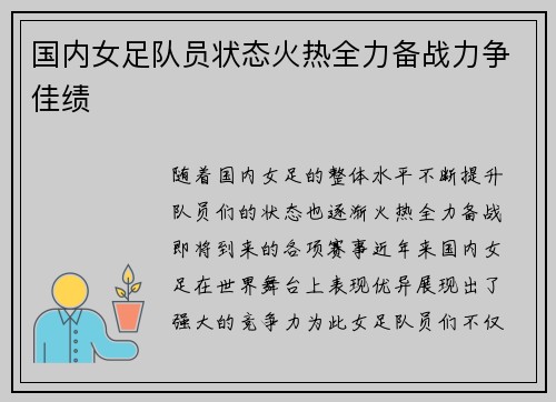 国内女足队员状态火热全力备战力争佳绩 国内女足队员状态火热全力备战力争佳绩