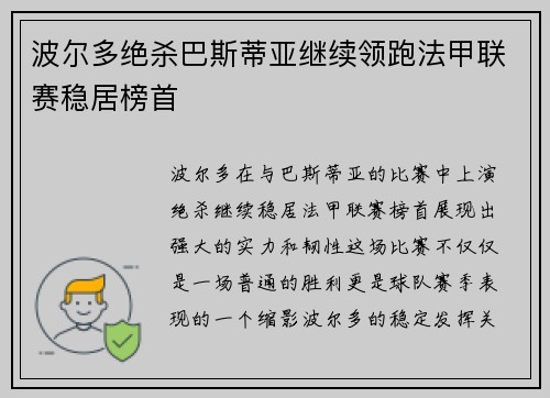 波尔多绝杀巴斯蒂亚继续领跑法甲联赛稳居榜首