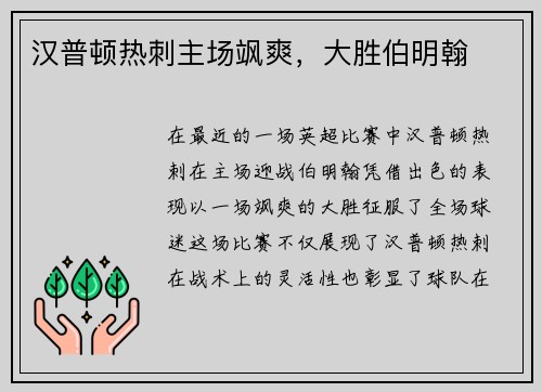 汉普顿热刺主场飒爽，大胜伯明翰