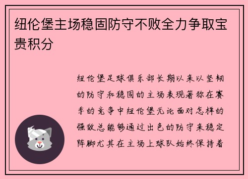 纽伦堡主场稳固防守不败全力争取宝贵积分