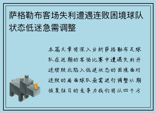萨格勒布客场失利遭遇连败困境球队状态低迷急需调整
