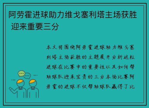 阿劳霍进球助力维戈塞利塔主场获胜 迎来重要三分