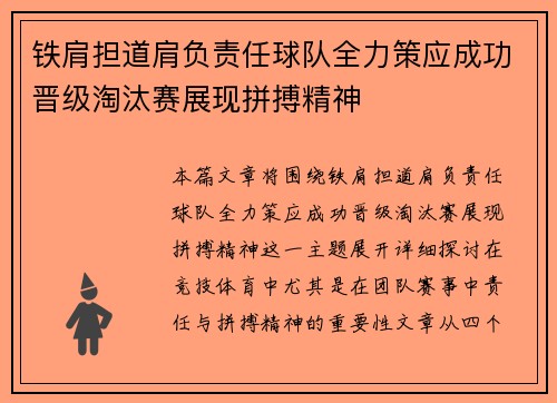 铁肩担道肩负责任球队全力策应成功晋级淘汰赛展现拼搏精神