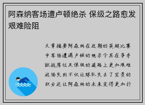 阿森纳客场遭卢顿绝杀 保级之路愈发艰难险阻