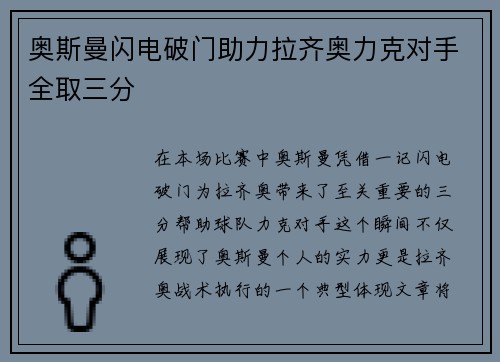 奥斯曼闪电破门助力拉齐奥力克对手全取三分 奥斯曼闪电破门助力拉齐奥力克对手全取三分