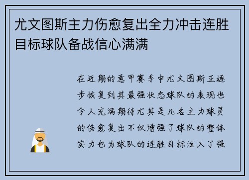 尤文图斯主力伤愈复出全力冲击连胜目标球队备战信心满满