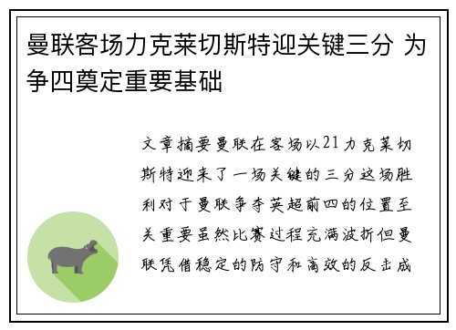 曼联客场力克莱切斯特迎关键三分 为争四奠定重要基础