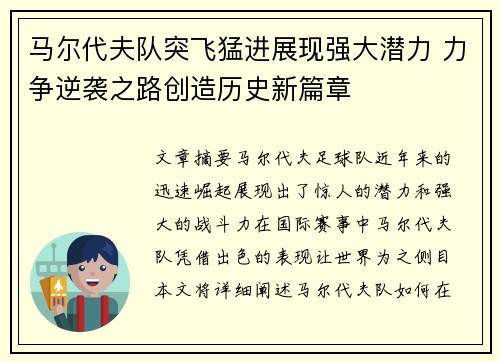 马尔代夫队突飞猛进展现强大潜力 力争逆袭之路创造历史新篇章